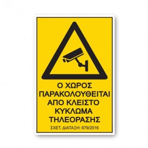 24781-1-pinakida-o-xoros-parakoloytheitai-apo-kleisto-kykloma-tileorasis-679-2016